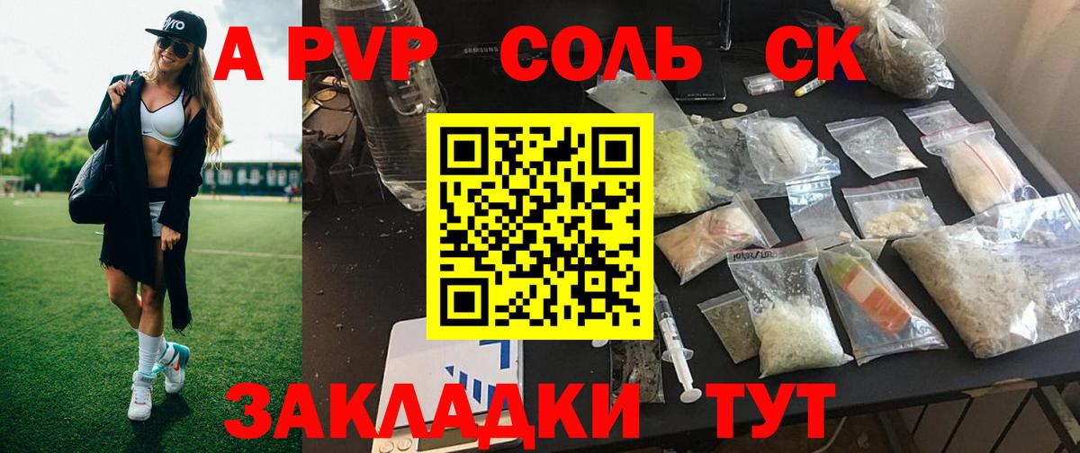 Набережные Челны  А ПВП крисы CK  A PVP мука  APVP VHQ  Вход с VPN 
