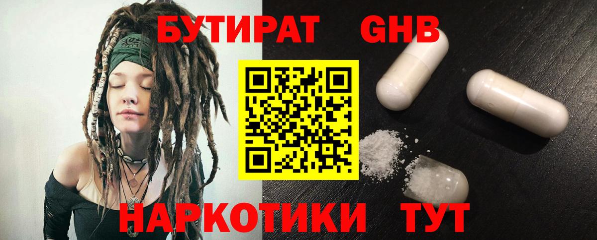 БУТИРАТ GHB Набережные Челны