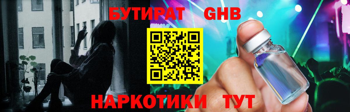 БУТИРАТ  БУТИРАТ 1.4BDO  Вход с VPN  Набережные Челны 