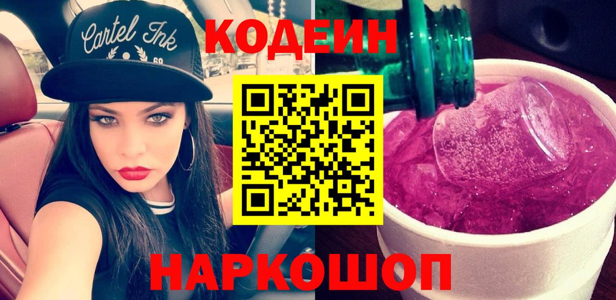 Набережные Челны  Codein напиток Lean (лин)  Вход с VPN 