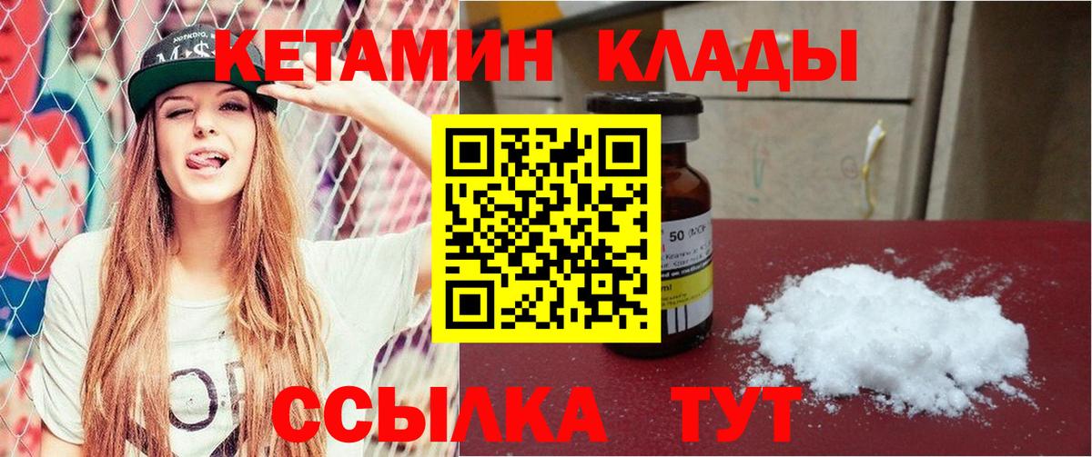 Кетамин VHQ Набережные Челны